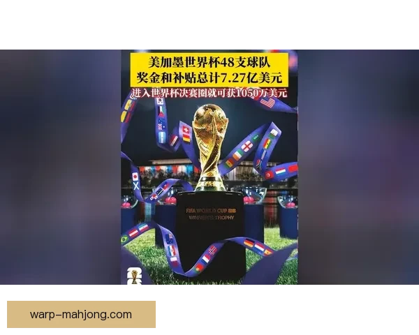 2026世界杯官方发布全新赛事转播插件开启全球观赛体验新时代