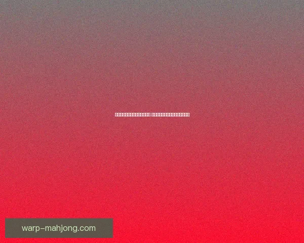 世界杯官方推出全新互动屏技术 提升球迷观看体验与赛事互动乐趣 世界杯官方推出全新互动屏技术 提升球迷观看体验与赛事互动乐趣