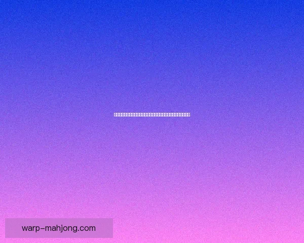 今夜欧冠十六强更衣室氛围成隐形变量的五大看点解析前瞻焦点全景