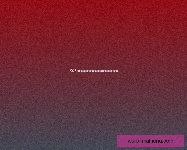 从数据与战术视角评估德布劳内世界杯预选赛防守端价值全面贡献 从数据与战术视角评估德布劳内世界杯预选赛防守端价值全面贡献